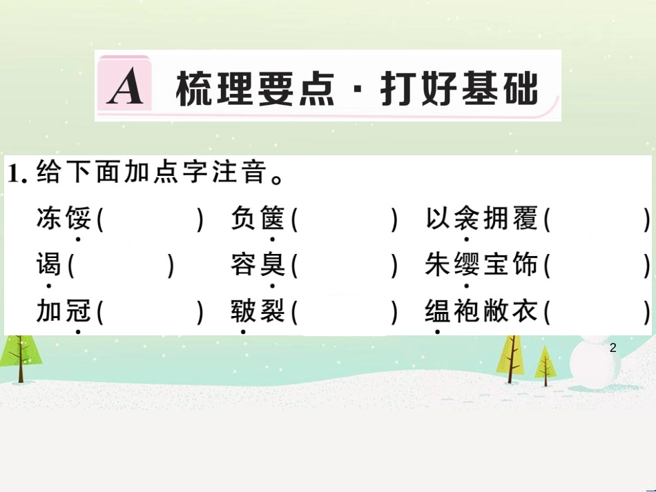 九年级语文下册 第二单元 5 孔乙己习题课件 新人教版 (43)_第2页