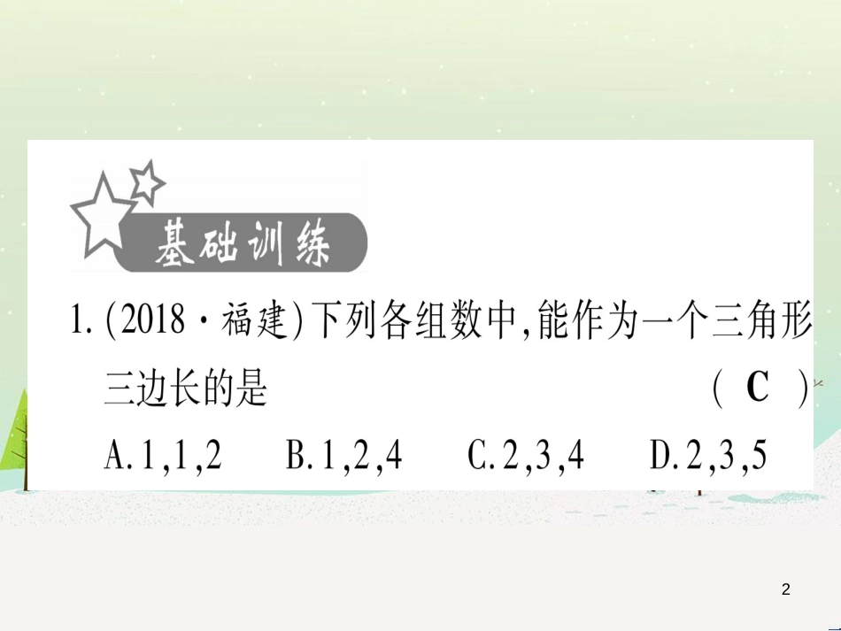 中考化学 第1单元 走进化学世界 第1课时 物质的变化和性质（提分精练）课件 (41)_第2页
