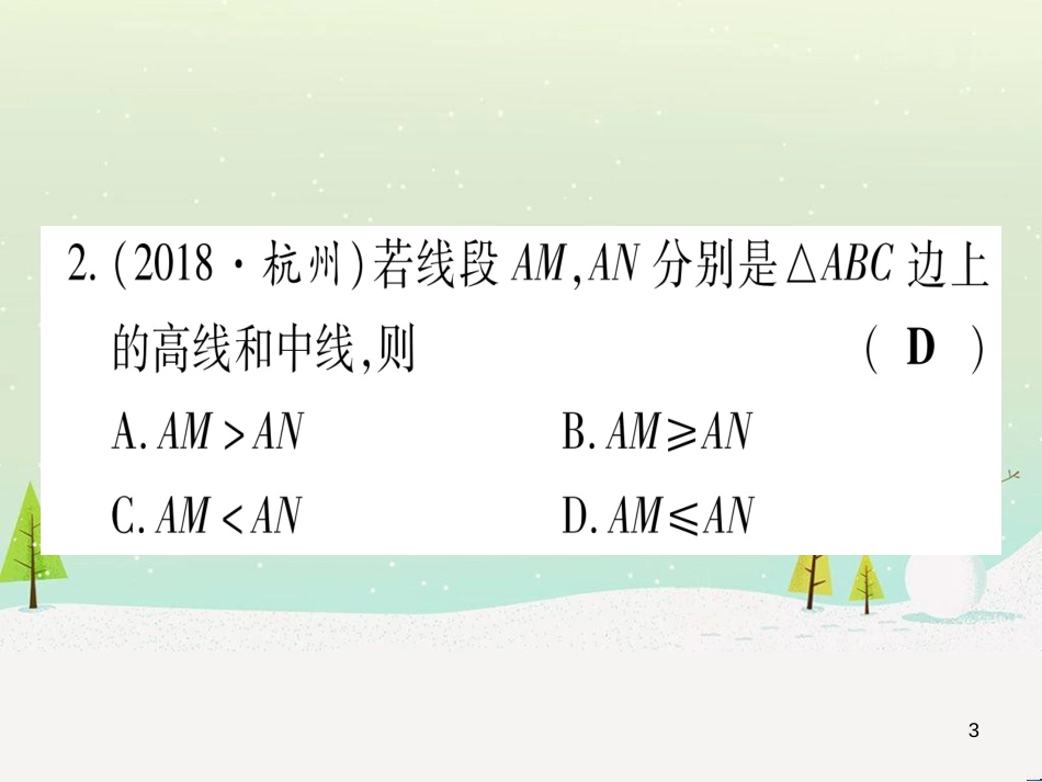 中考化学 第1单元 走进化学世界 第1课时 物质的变化和性质（提分精练）课件 (41)_第3页