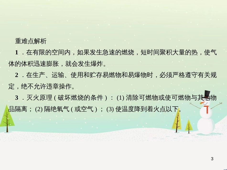 九年级化学上册 第5单元 第3节 金属防护和废金属回收作业课件 沪教版 (29)_第3页