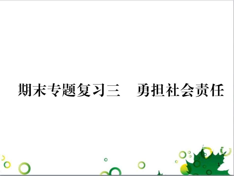 二年级数学上册 第2单元 100以内的加法和减法（退位减）课件 新人教版 (170)_第1页