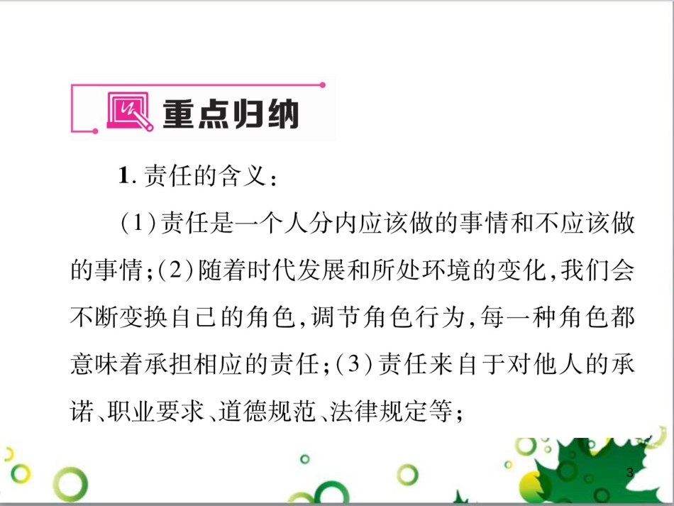 二年级数学上册 第2单元 100以内的加法和减法（退位减）课件 新人教版 (170)_第3页