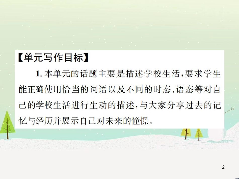 九年级数学上册 第二十二章 二次函数检测卷习题课件 （新版）新人教版 (9)_第2页