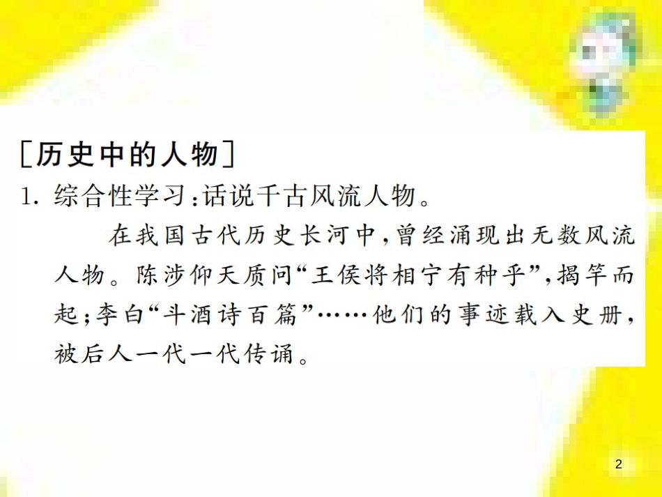 九年级语文上学期期中测试课件 新人教版 (53)_第2页