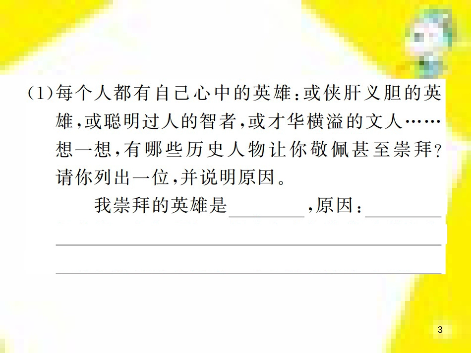 九年级语文上学期期中测试课件 新人教版 (53)_第3页