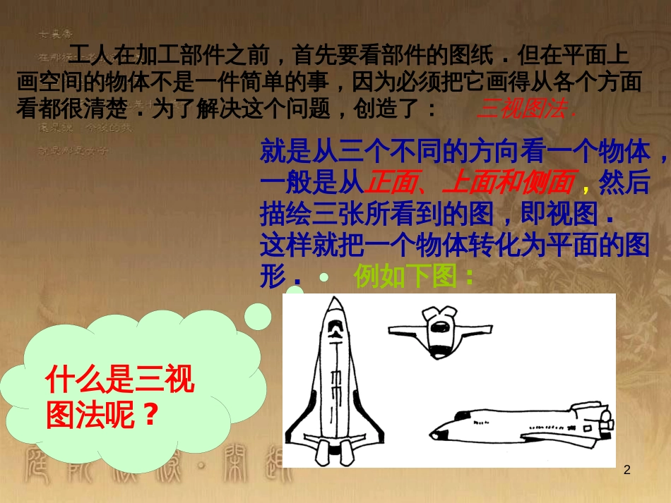 九年级数学下册 8.5 物体的三视图课件2 青岛版 (6)_第2页