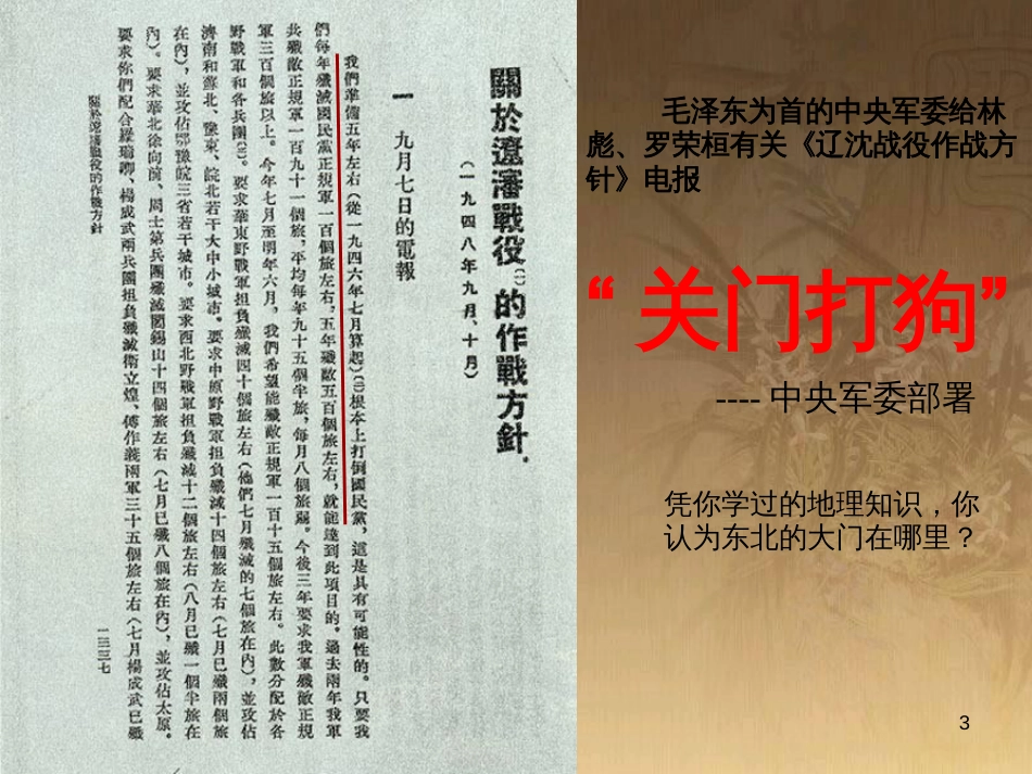 高中地理 第三章 区域产业活动 3.3 工业区位因素与地域联系课件 湘教版必修2 (17)_第3页