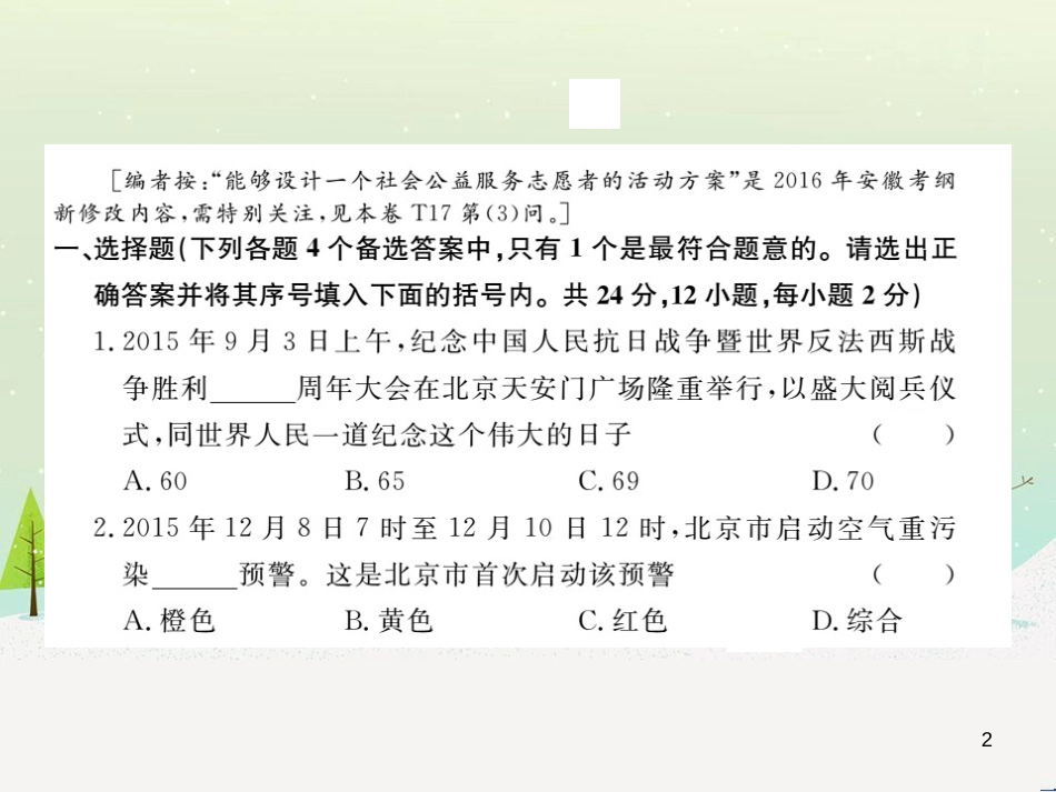 九年级政治全册 第二单元 了解祖国 爱我中华检测卷课件 新人教版 (10)_第2页