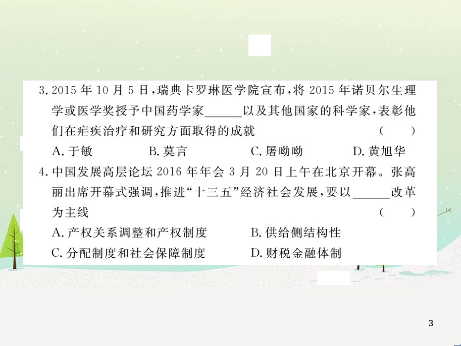 九年级政治全册 第二单元 了解祖国 爱我中华检测卷课件 新人教版 (10)_第3页