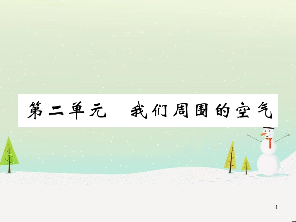 中考化学毕业总复习 第2编 重点专题突破篇 专题突破1 共存问题课件 (36)_第1页