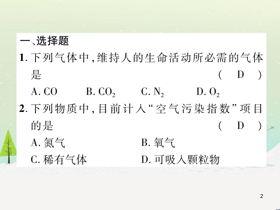 中考化学毕业总复习 第2编 重点专题突破篇 专题突破1 共存问题课件 (36)_第2页