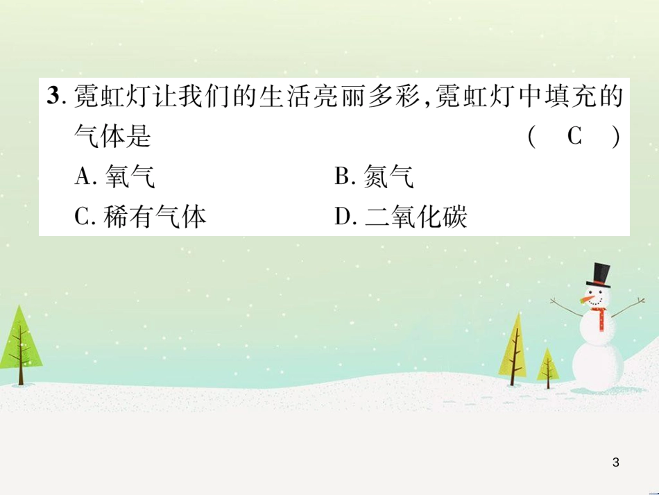 中考化学毕业总复习 第2编 重点专题突破篇 专题突破1 共存问题课件 (36)_第3页