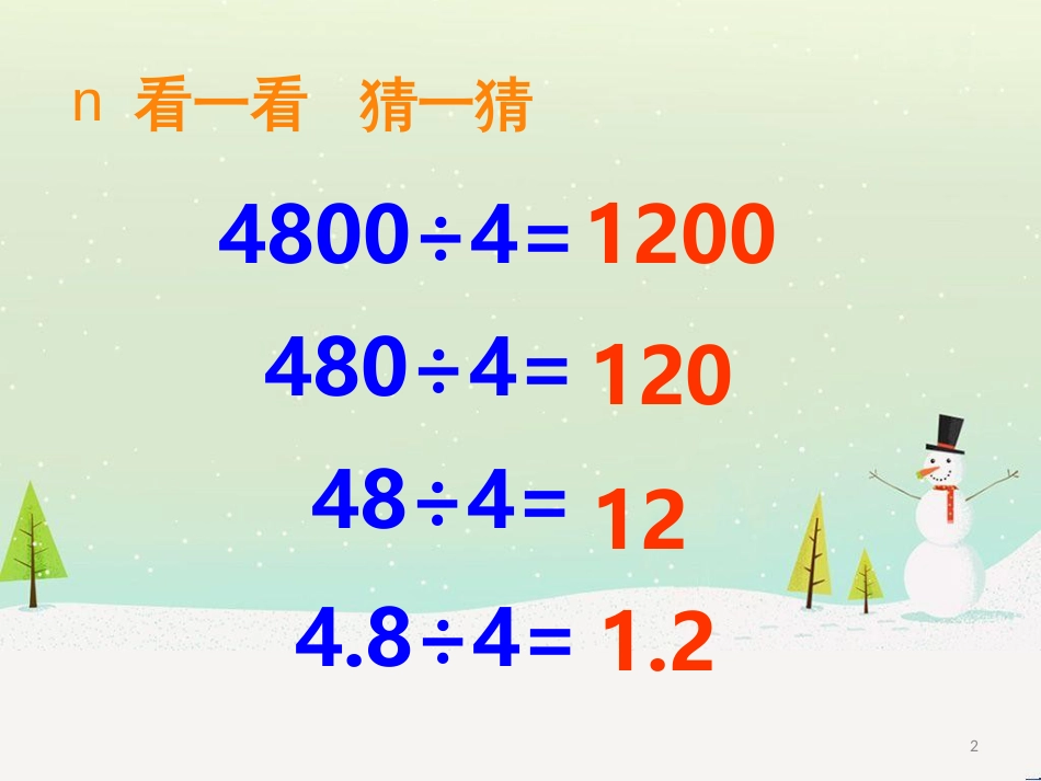 三年级数学上册 第八单元 分数的初步认识（第1课时）分数的初步认识课件1 西师大版 (474)_第2页