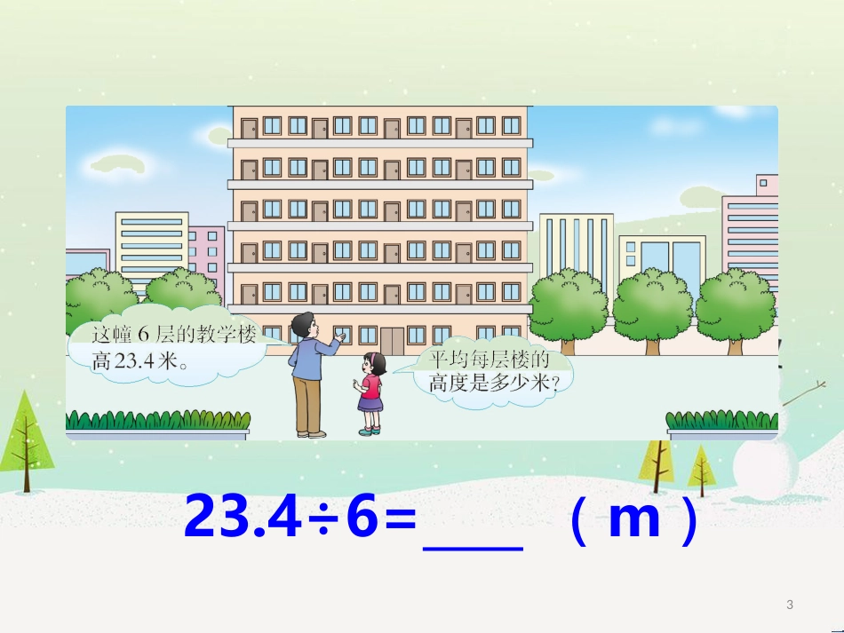 三年级数学上册 第八单元 分数的初步认识（第1课时）分数的初步认识课件1 西师大版 (474)_第3页