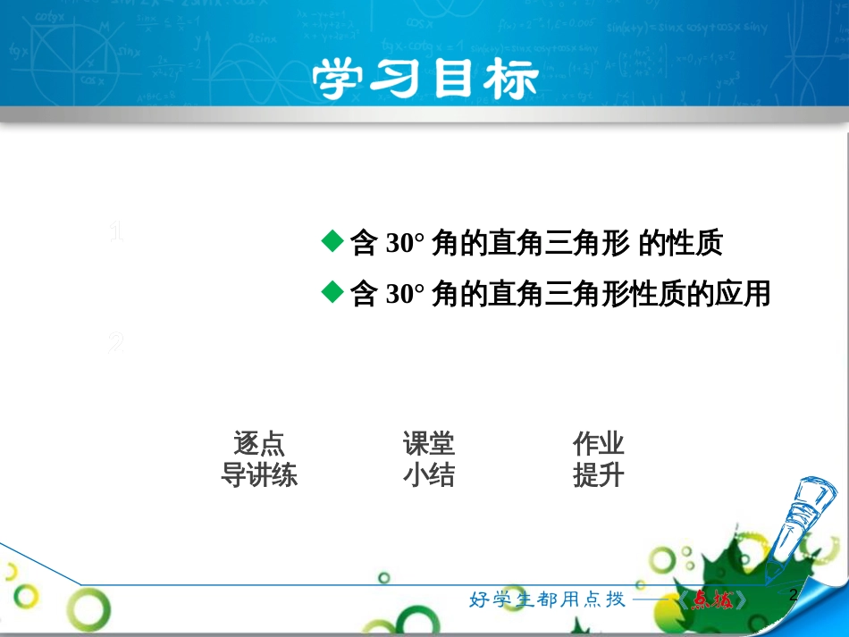 二年级数学上册 第2单元 100以内的加法和减法（退位减）课件 新人教版 (475)_第2页