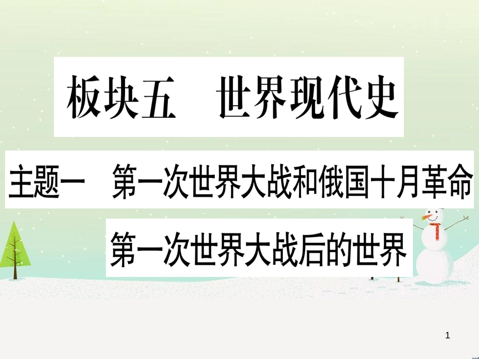 中考化学总复习 第1部分 教材系统复习 九上 第1单元 走进化学世界 第1课时 物质的变化和性质（精讲）课件 (8)_第1页