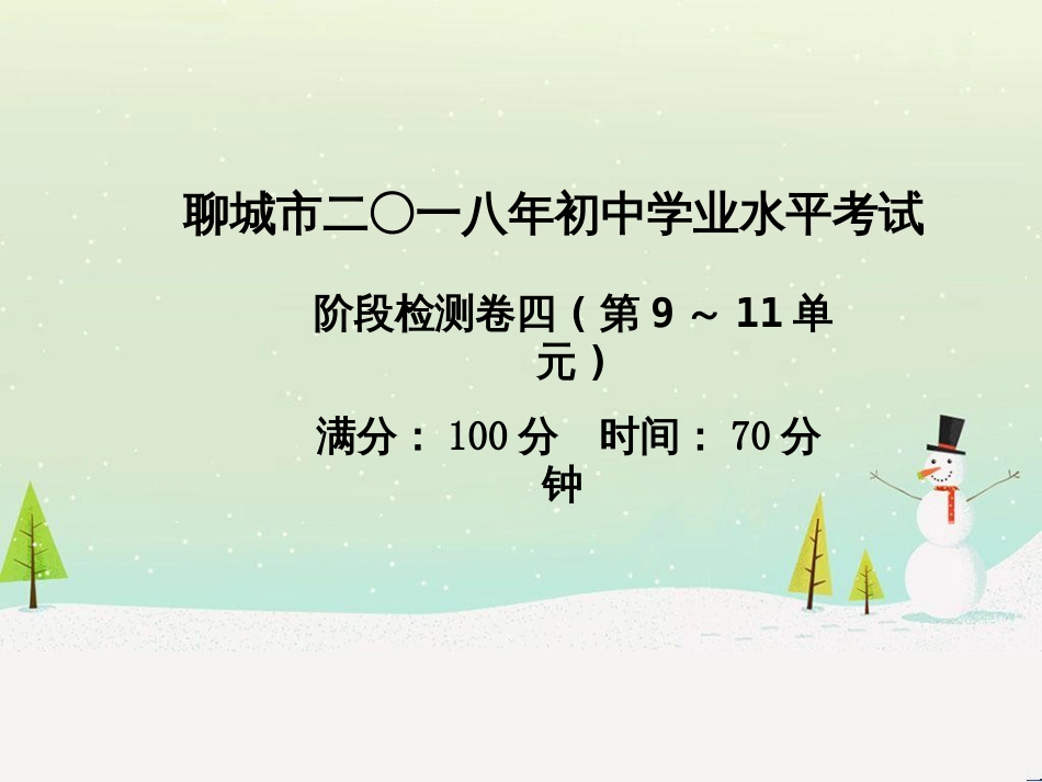 中考化学总复习 第二部分 专题复习 高分保障 专题1 化学图表类试题课件 鲁教版 (20)_第2页