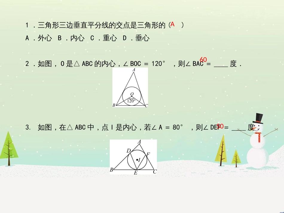 九年级数学上册 第二十二章 二次函数 专题6 运用待定系数法求二次函数的解析式课件 （新版）新人教版 (26)_第2页