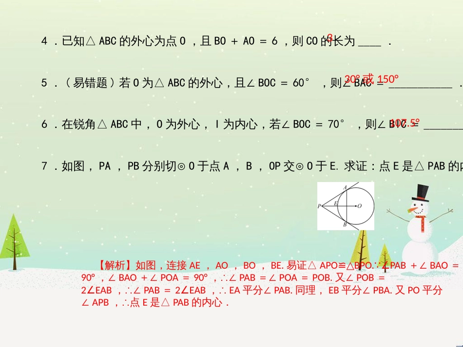 九年级数学上册 第二十二章 二次函数 专题6 运用待定系数法求二次函数的解析式课件 （新版）新人教版 (26)_第3页