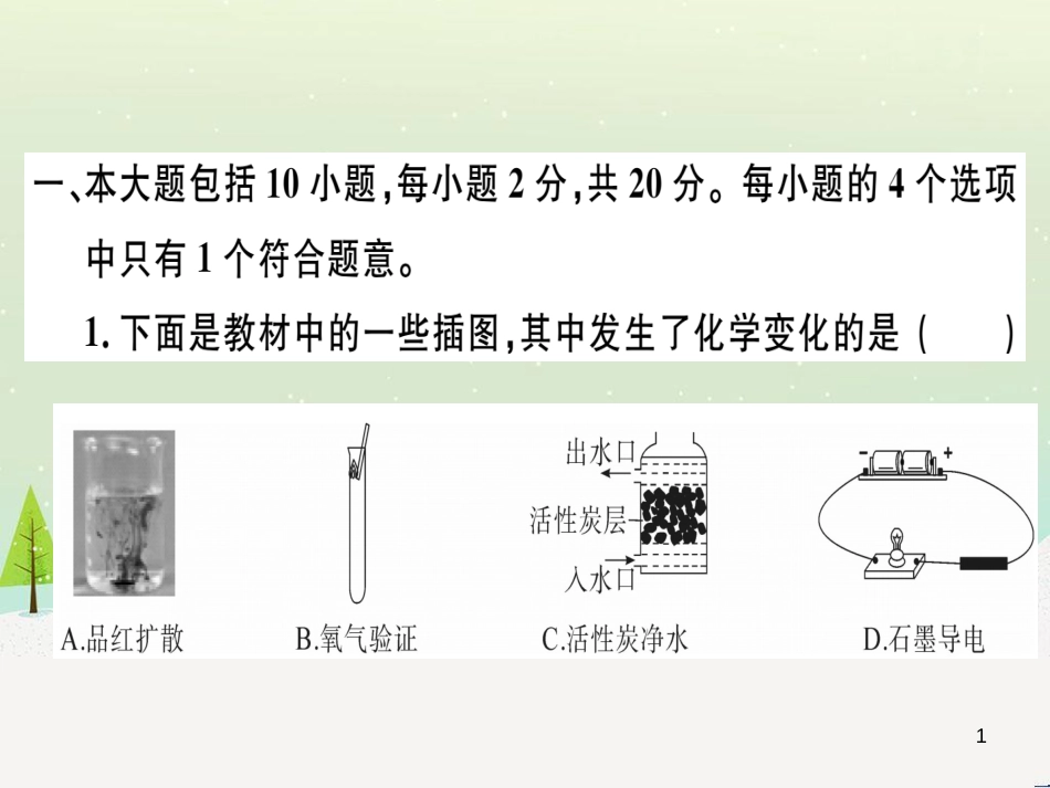 九年级化学下册 第八单元 金属和金属材料 化学方程式梳理习题课件 新人教版 (9)_第1页