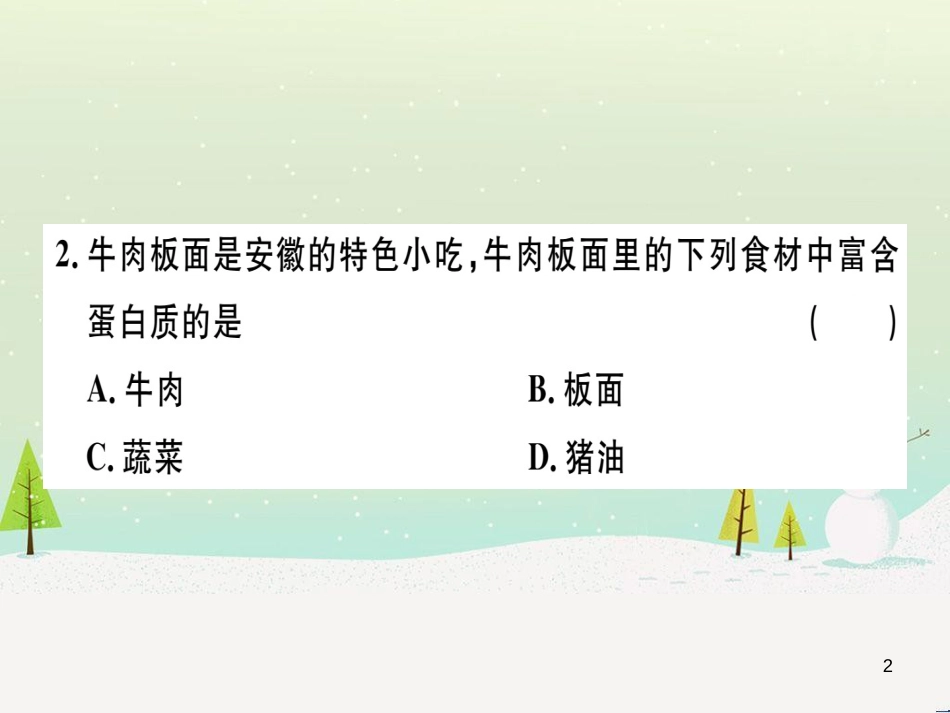 九年级化学下册 第八单元 金属和金属材料 化学方程式梳理习题课件 新人教版 (9)_第2页