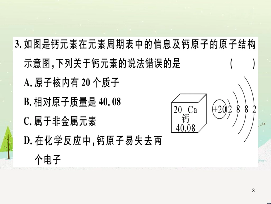 九年级化学下册 第八单元 金属和金属材料 化学方程式梳理习题课件 新人教版 (9)_第3页