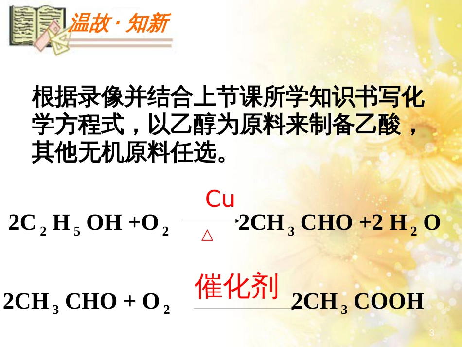 高中化学 专题3 有机化合物的获得与应用 3.2 食物中的有机化合物——乙酸课件 苏教版必修2_第3页