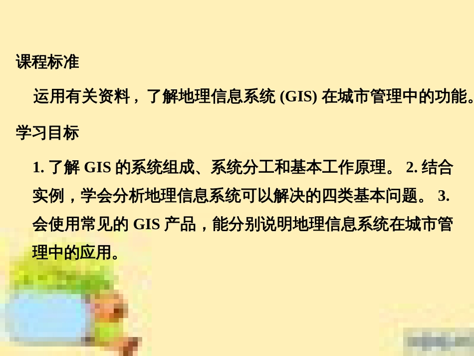 高中生物 第一单元 生物个体的稳态与调节 第一章 植物生命活动的调节章末整合课件 中图版必修3 (8)_第2页