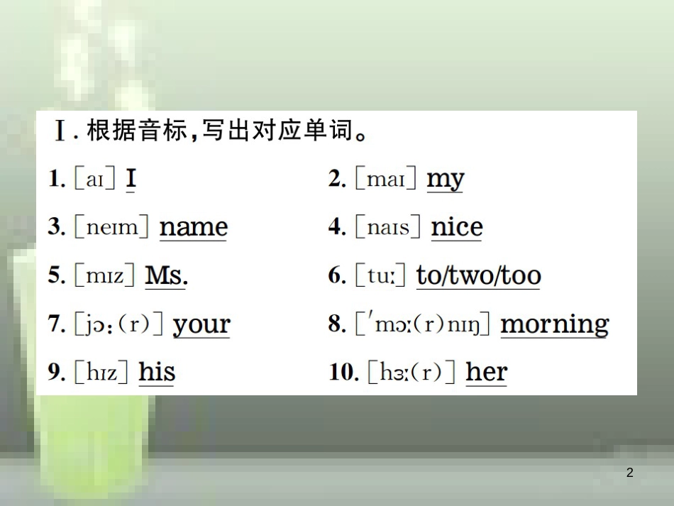 七年级英语上册 Unit 1 My name's Gina（第1课时）优质课件 （新版）人教新目标版_第2页