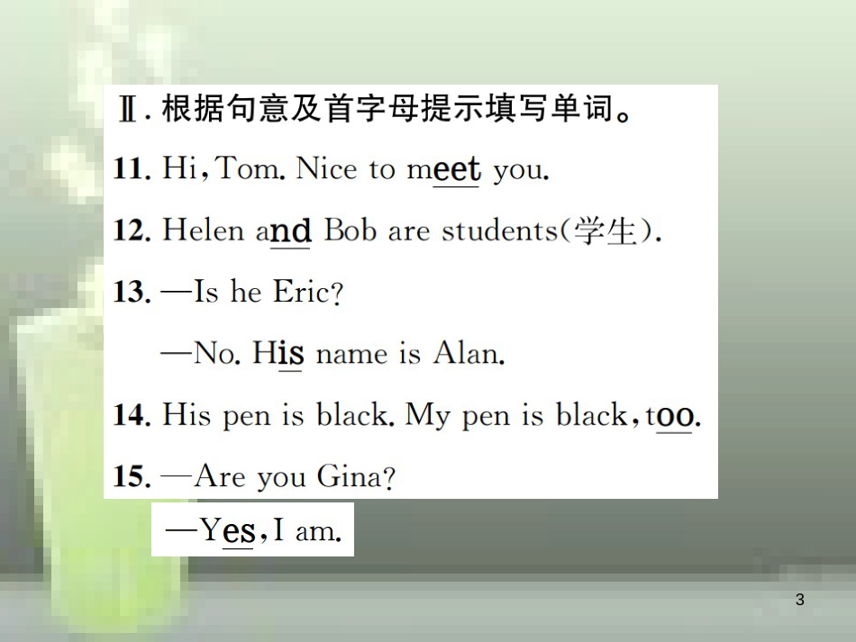 七年级英语上册 Unit 1 My name's Gina（第1课时）优质课件 （新版）人教新目标版_第3页
