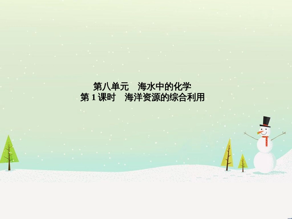 中考化学总复习 第二部分 专题复习 高分保障 专题1 化学图表类试题课件 鲁教版 (69)_第2页
