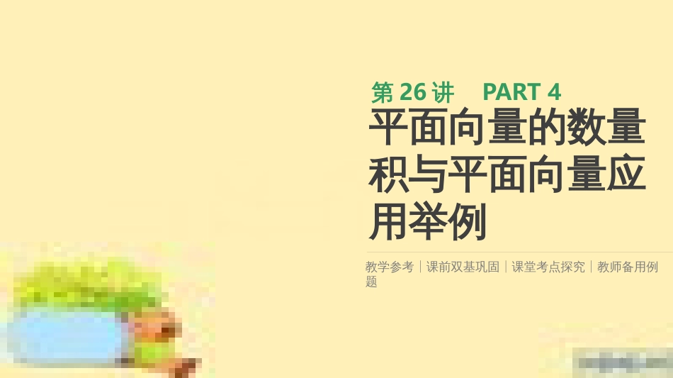 高考政治一轮复习 第一单元 文化与生活单元优化总结课件 新人教版必修3 (374)_第1页