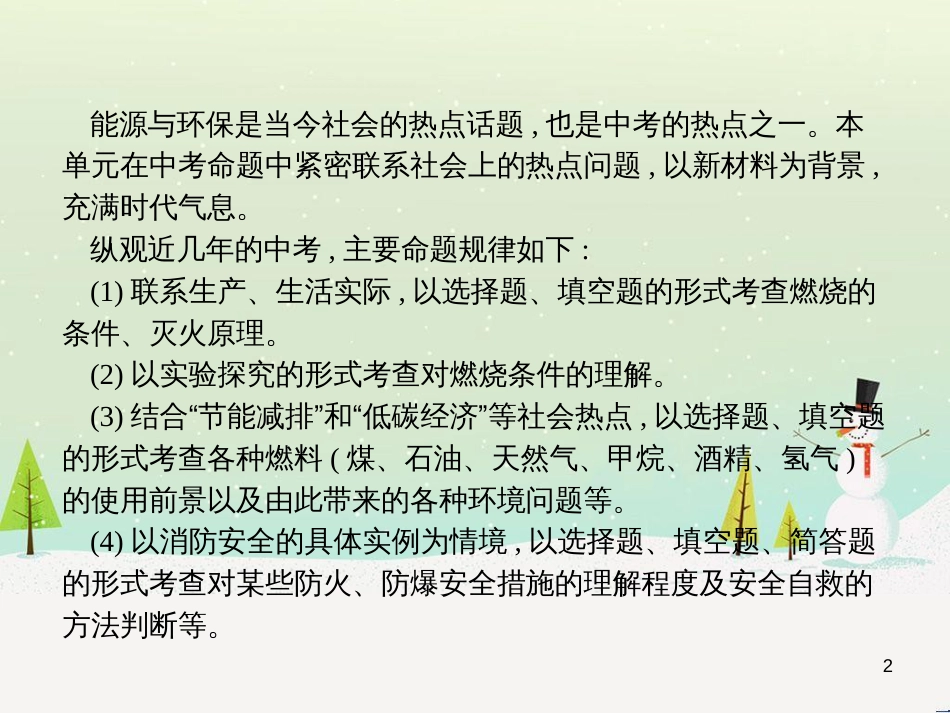 九年级化学上册 3.3 元素习题课件 （新版）新人教版 (647)_第2页