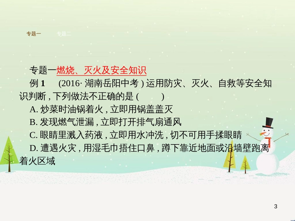 九年级化学上册 3.3 元素习题课件 （新版）新人教版 (647)_第3页