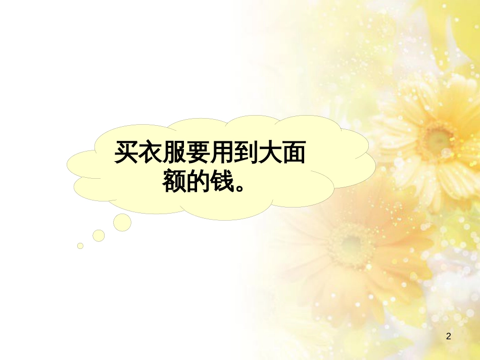 二年级数学上册 2.2 买衣服课件1 北师大版_第2页