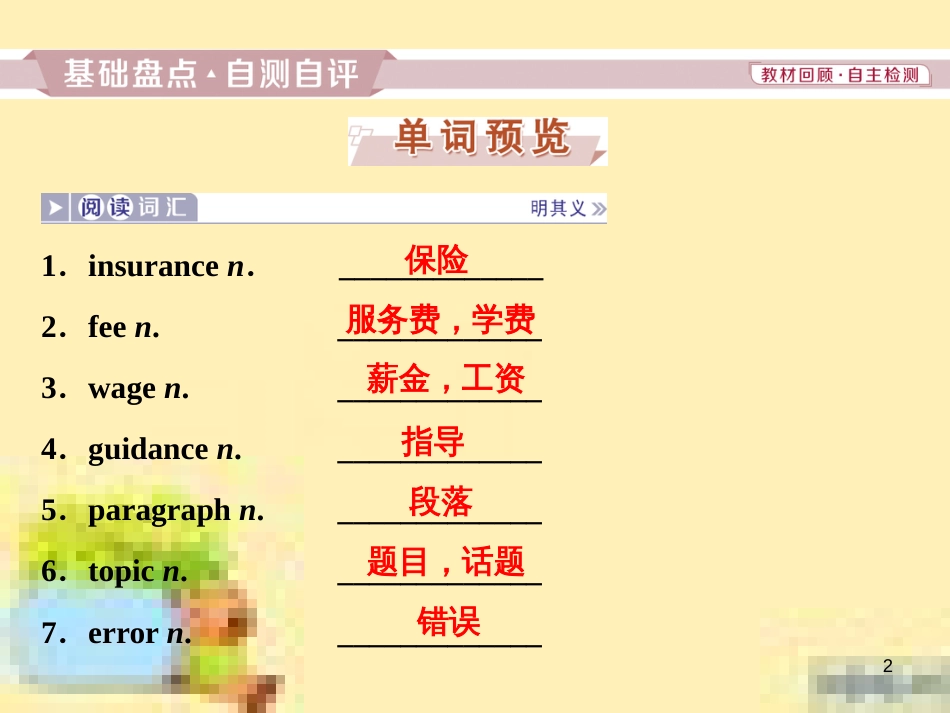 高考政治一轮复习 第一单元 文化与生活单元优化总结课件 新人教版必修3 (513)_第2页