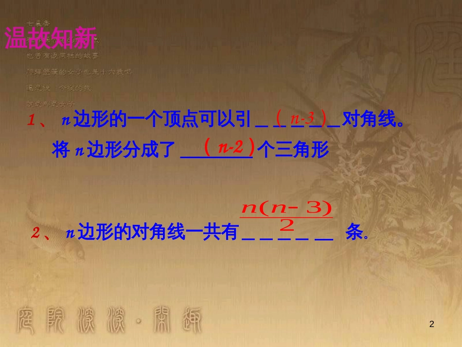 七年级生物上册 第二单元 第一章 第一二节综合课件 （新版）新人教版 (37)_第2页