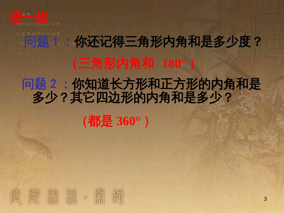 七年级生物上册 第二单元 第一章 第一二节综合课件 （新版）新人教版 (37)_第3页