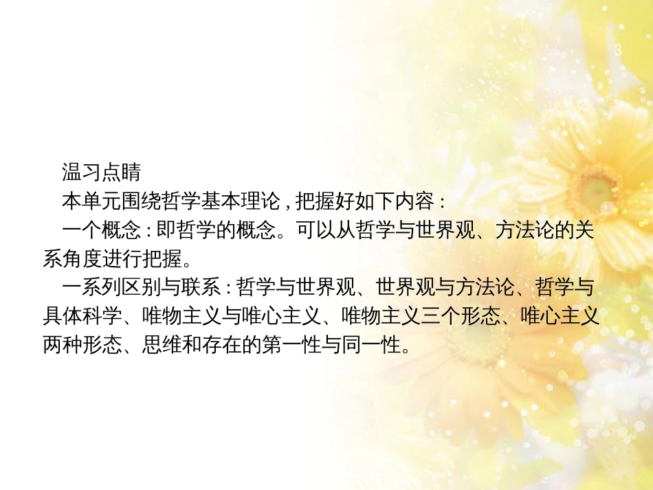 高考政治一轮复习 专题6 法律救济课件 新人教版选修5 (43)_第3页