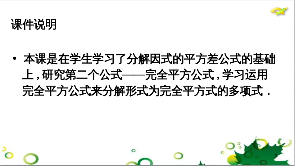 二年级数学上册 第2单元 100以内的加法和减法（退位减）课件 新人教版 (494)_第2页