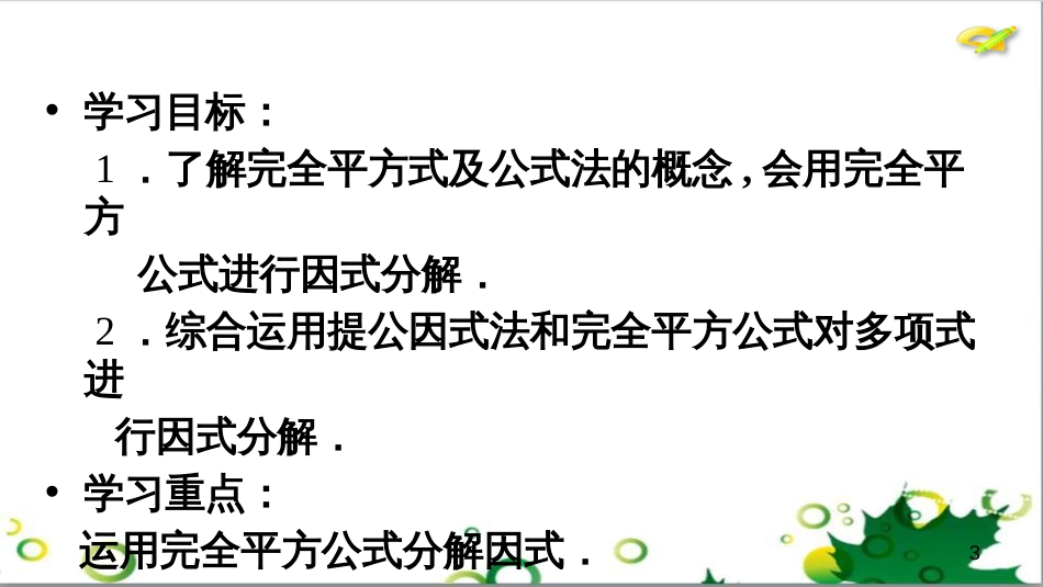 二年级数学上册 第2单元 100以内的加法和减法（退位减）课件 新人教版 (494)_第3页