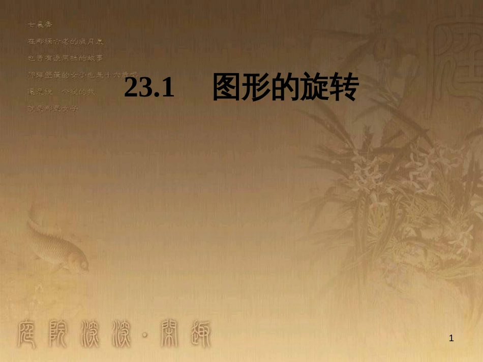 七年级生物上册 第二单元 第一章 第一二节综合课件 （新版）新人教版 (169)_第1页