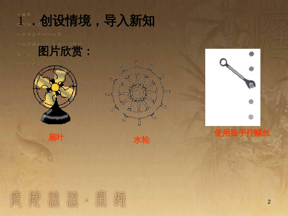 七年级生物上册 第二单元 第一章 第一二节综合课件 （新版）新人教版 (169)_第2页