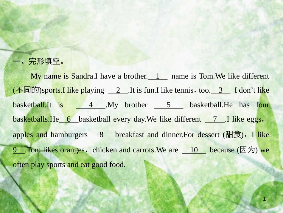 七年级英语上册 Unit 6 Do you like bananas单元阅读优质课件 （新版）人教新目标版_第1页