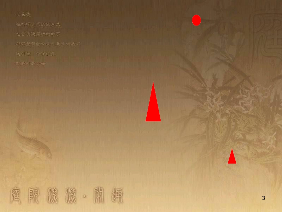 五年级语文上册 第五单元 武夷山和阿里山的传说课件4 鄂教版_第3页