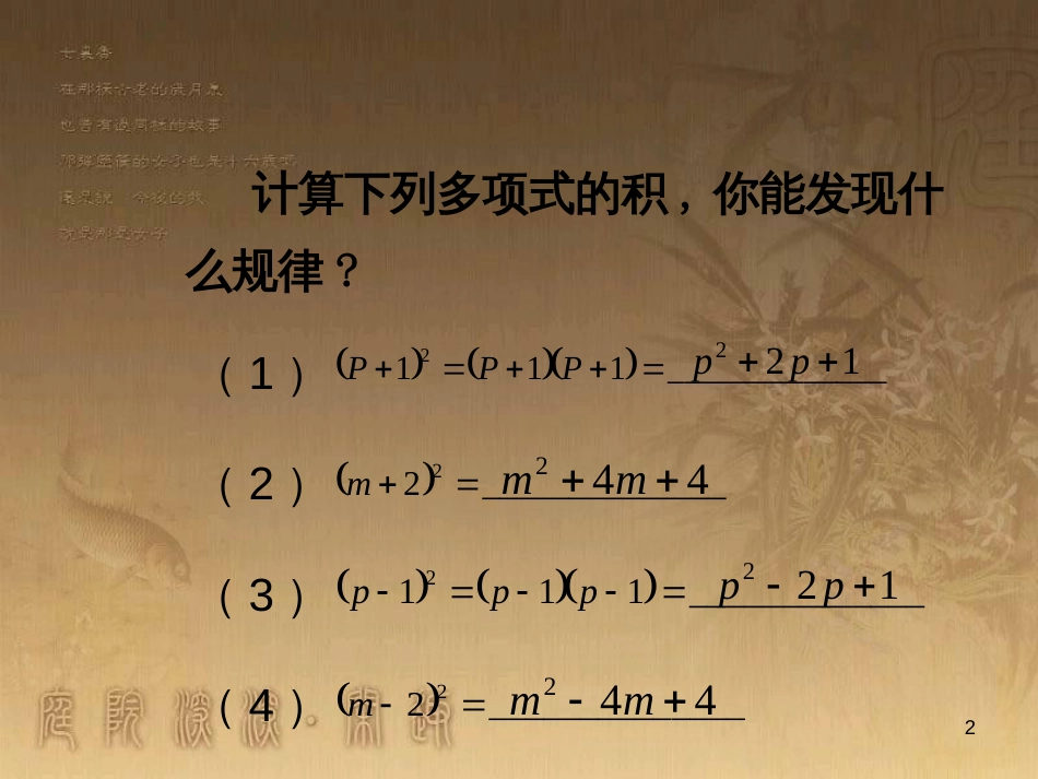 七年级生物上册 第二单元 第一章 第一二节综合课件 （新版）新人教版 (72)_第2页
