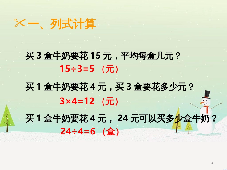 三年级数学上册 第八单元 分数的初步认识（第1课时）分数的初步认识课件1 西师大版 (502)_第2页
