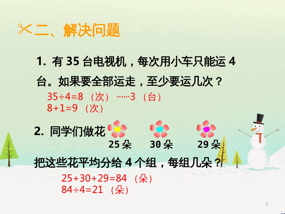 三年级数学上册 第八单元 分数的初步认识（第1课时）分数的初步认识课件1 西师大版 (502)_第3页