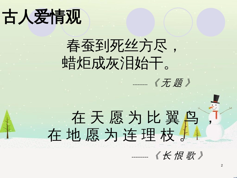 高中语文 1.3《致橡树》课件2 北师大版必修2_第2页