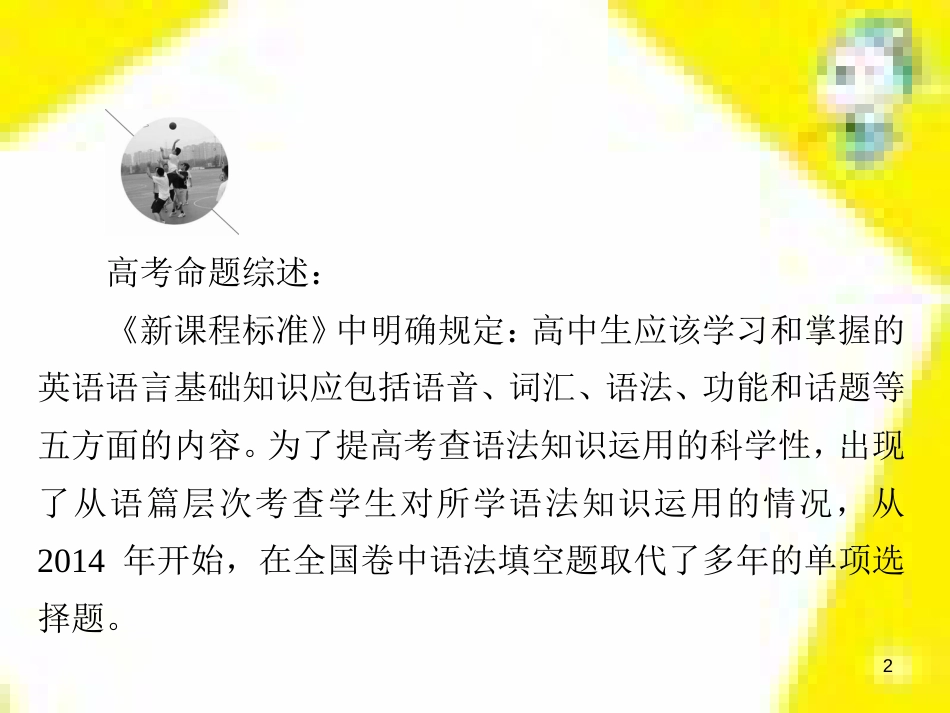 高考政治一轮总复习 第三部分 文化生活 第4单元 发展中国特色社会主义文化 第九课 建设社会主义文化强国限时规范特训课件 (1131)_第2页